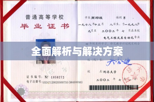 汉川全面解析与解决方案
